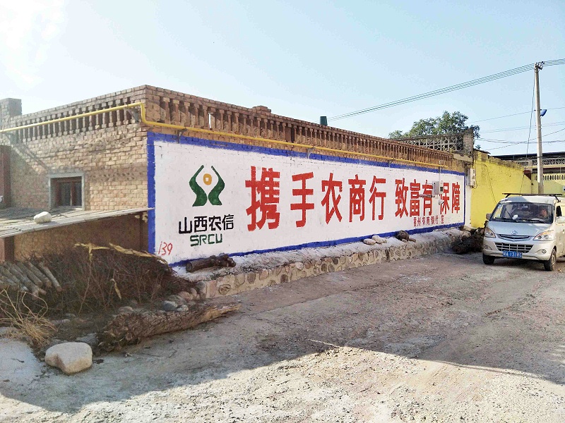 霍州农商行临汾地区（手绘）墙体广告精选照片近景3