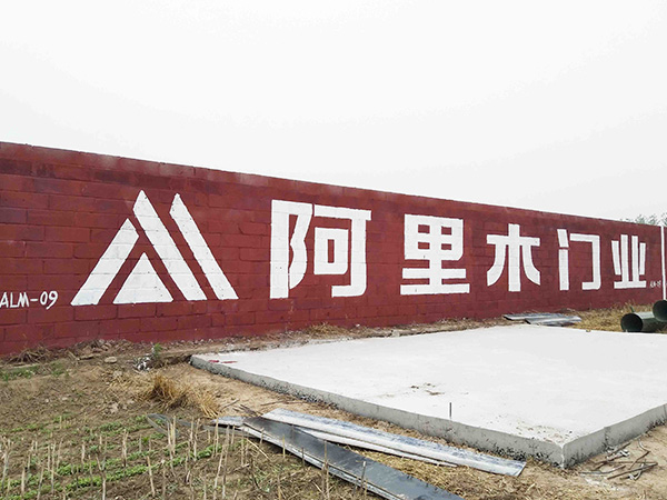 墙体喷绘广告