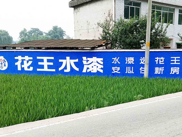 为何大企业喜欢去农村做墙体广告