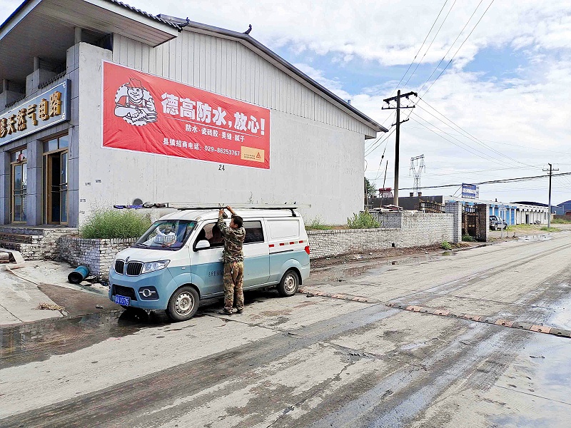 德高防水陕西地区（喷绘）墙体广告精选照片 远景5